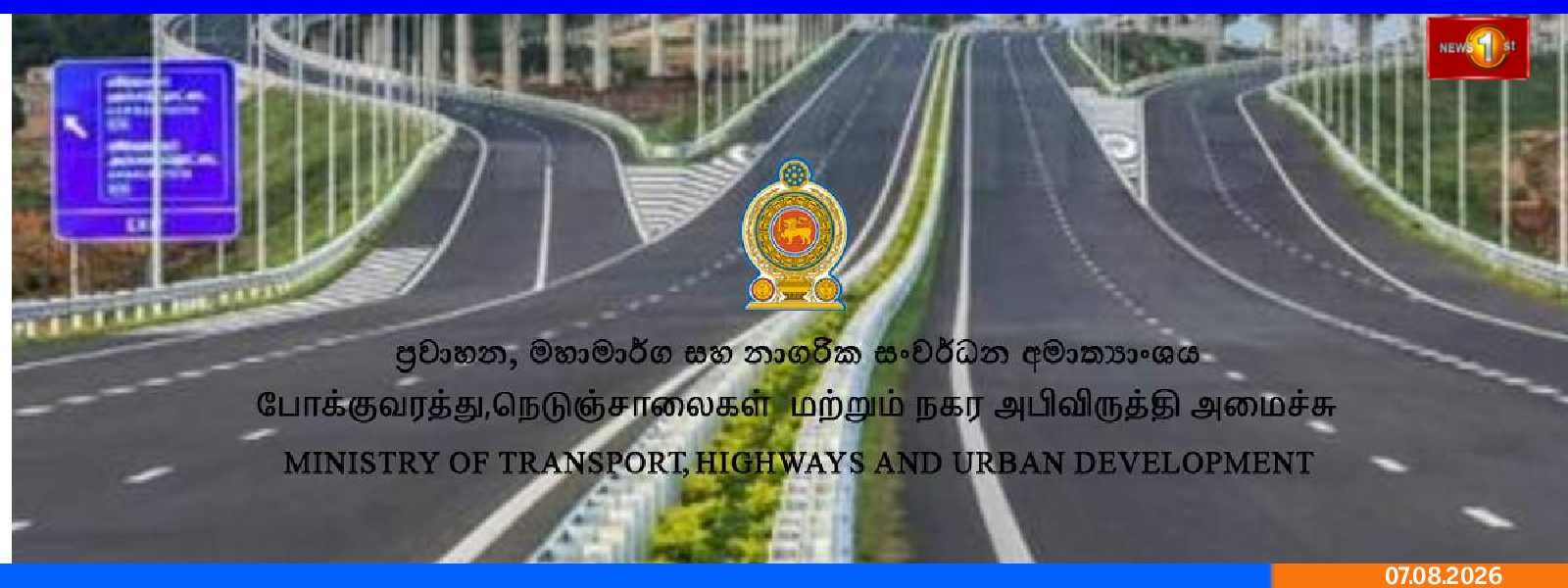 அதிவேக வீதி கட்டமைப்பில் 132KM இணைக்கப்படும்